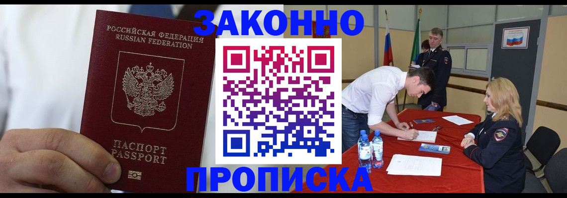 временная регистрация 2025 в Балаково