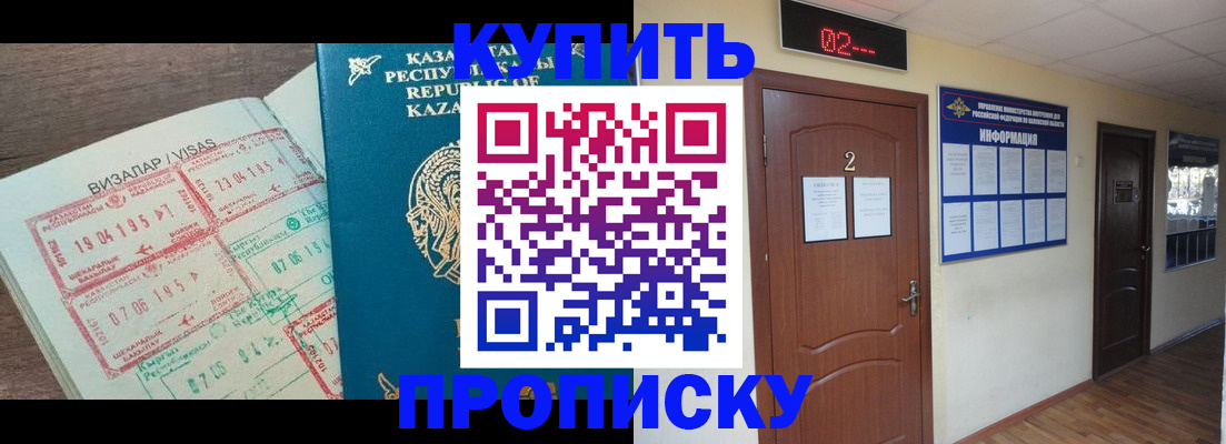 временная регистрация для всех в Балаково