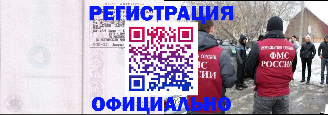 временная регистрация адрес в Балаково