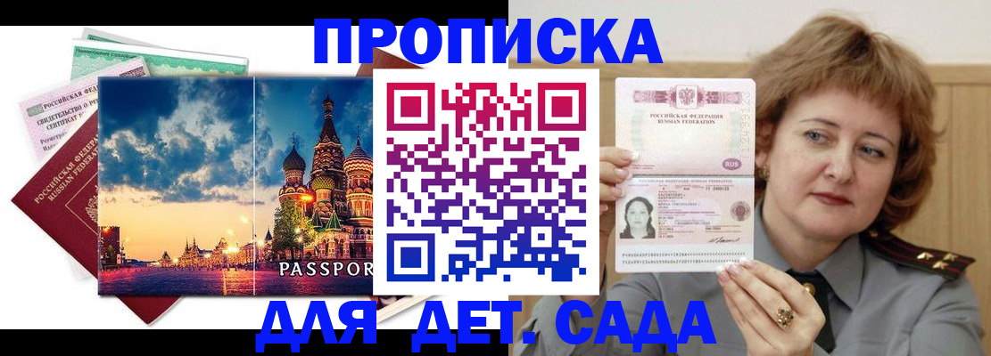 прописка для военкомата в Балаково